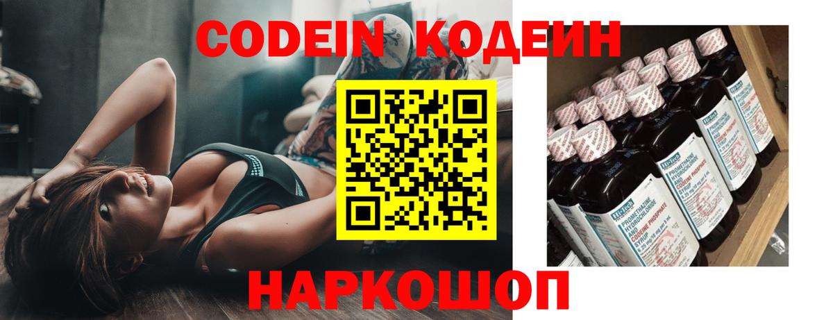 Codein Purple Drank Коломна