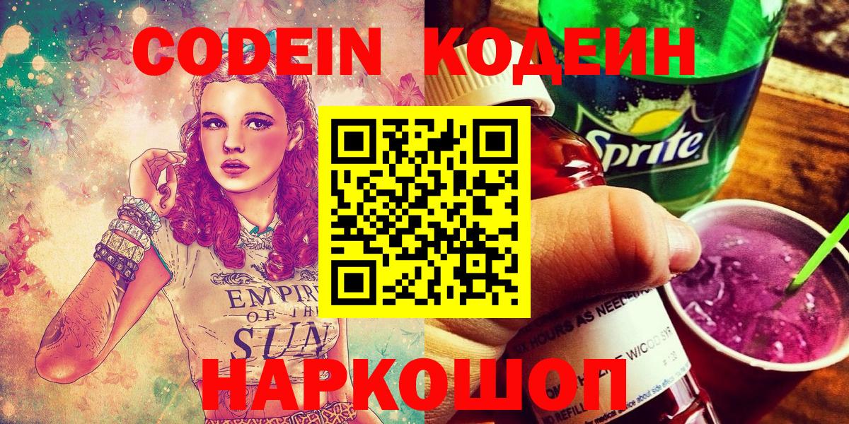 Коломна  Кодеин напиток Lean (лин)  Вход с VPN 