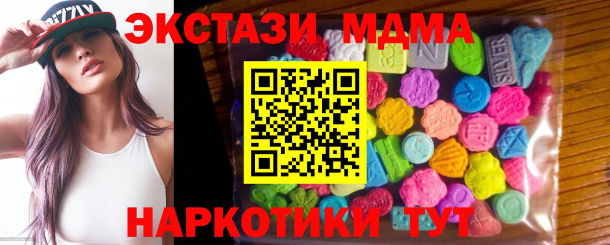 Ecstasy DUBAI  ЭКСТАЗИ 280 MDMA  Вход с VPN  Коломна 