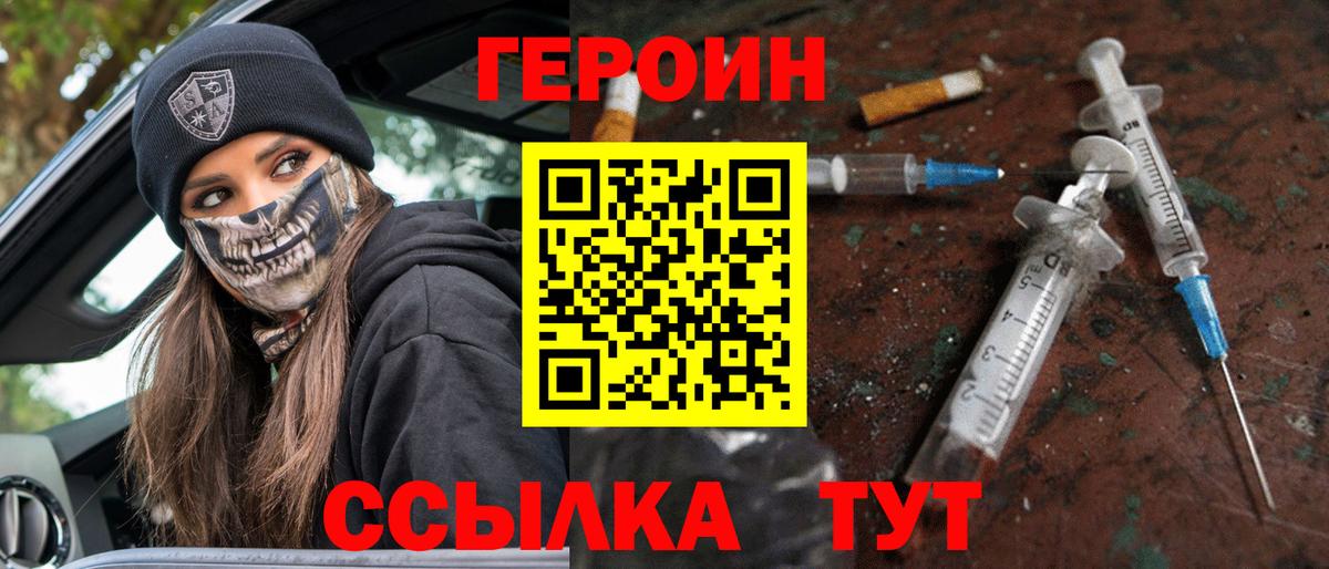 Героин белый Коломна