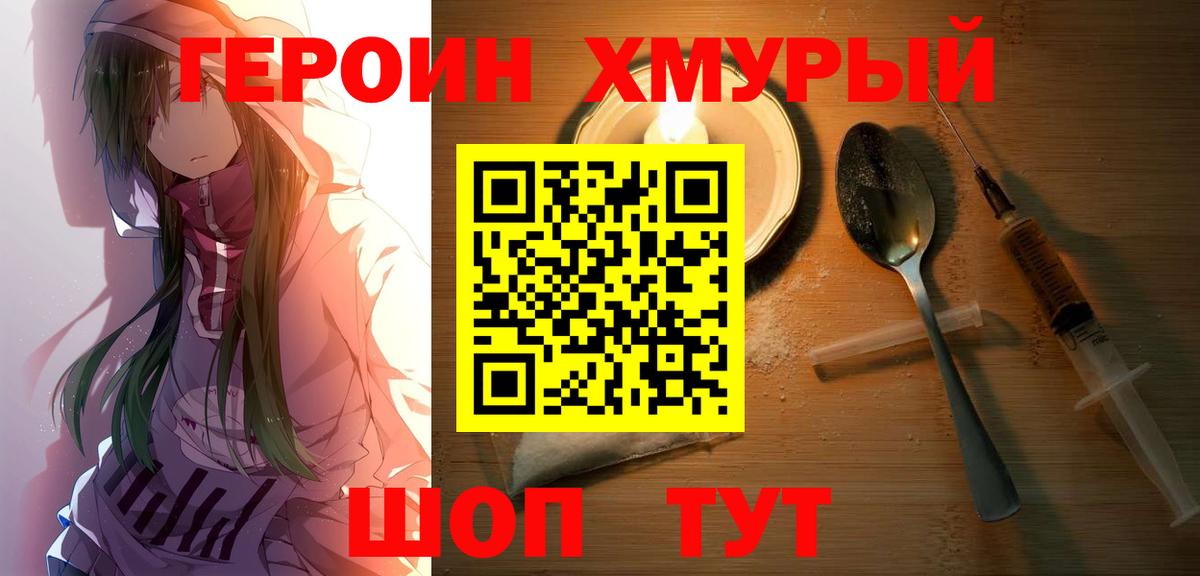 Героин герыч  ГЕРОИН  Коломна  Вход с VPN 
